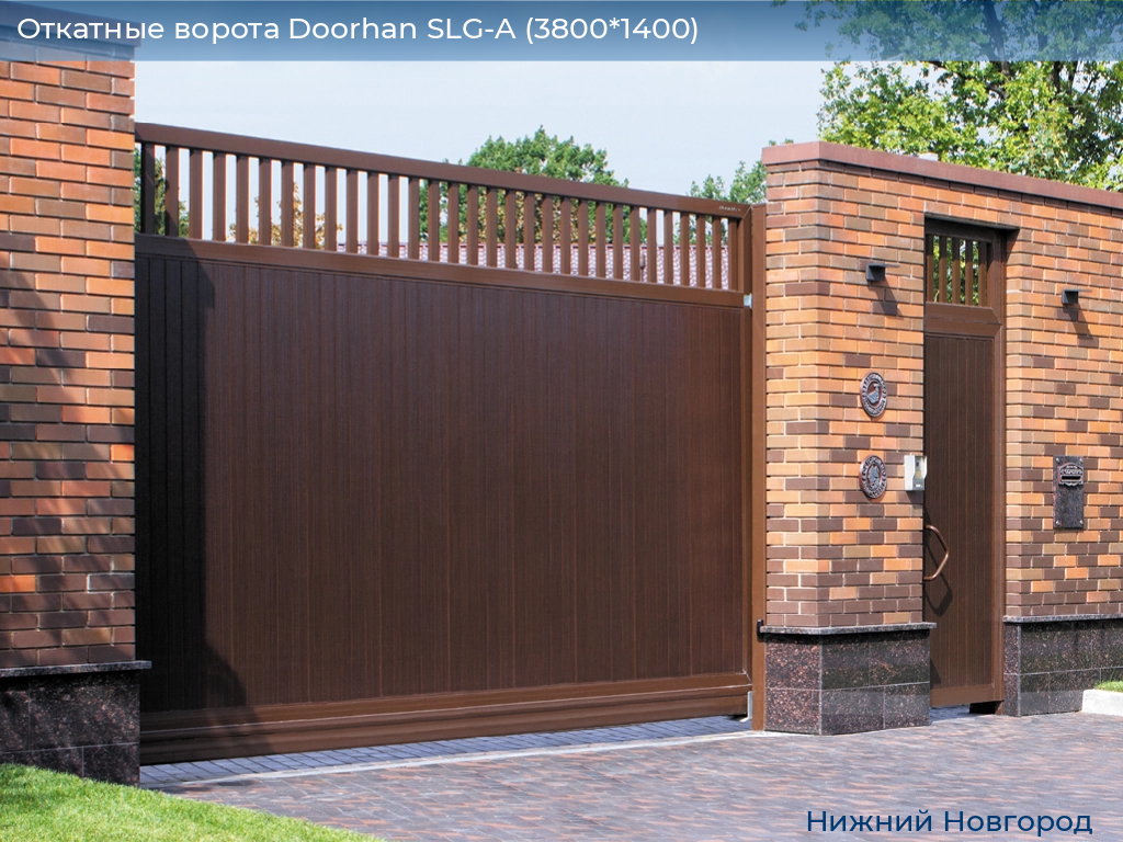 Откатные ворота Doorhan SLG-A (3800*1400), nizhniy-novgorod.doorhan.ru