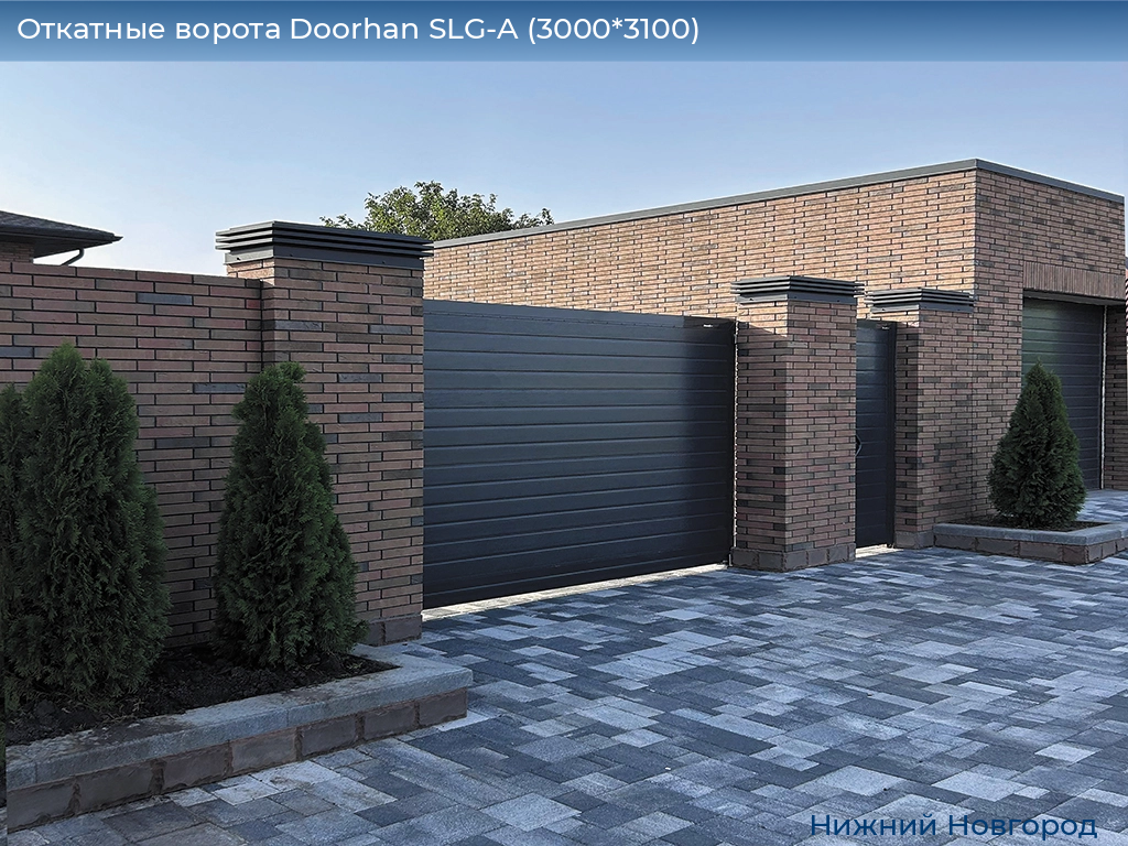 Откатные ворота Doorhan SLG-A (3000*3100), nizhniy-novgorod.doorhan.ru