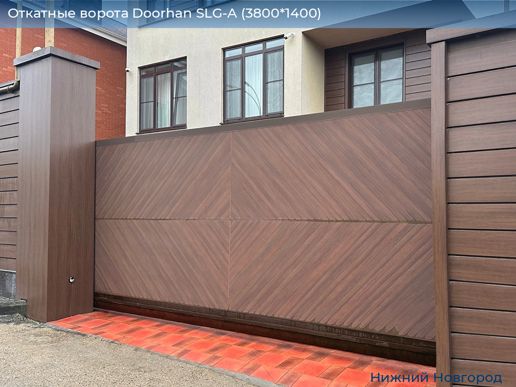 Откатные ворота Doorhan SLG-A (3800*1400), nizhniy-novgorod.doorhan.ru