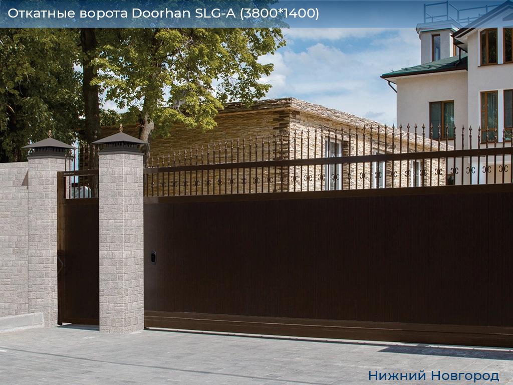 Откатные ворота Doorhan SLG-A (3800*1400), nizhniy-novgorod.doorhan.ru